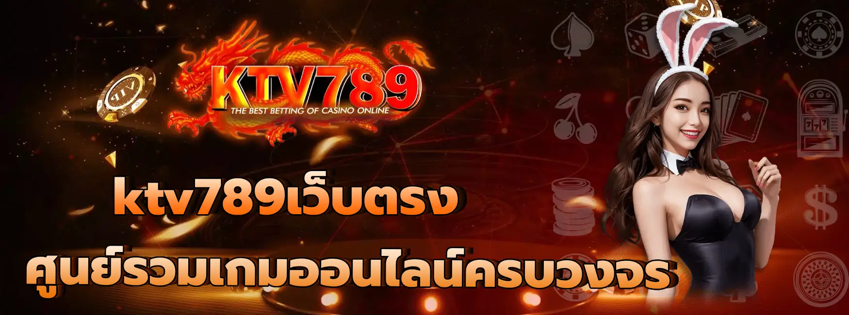 ktv789เว็บตรง